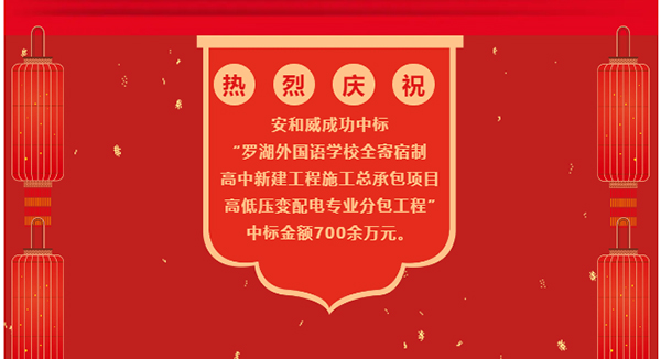 OD体育官网中标喜报！