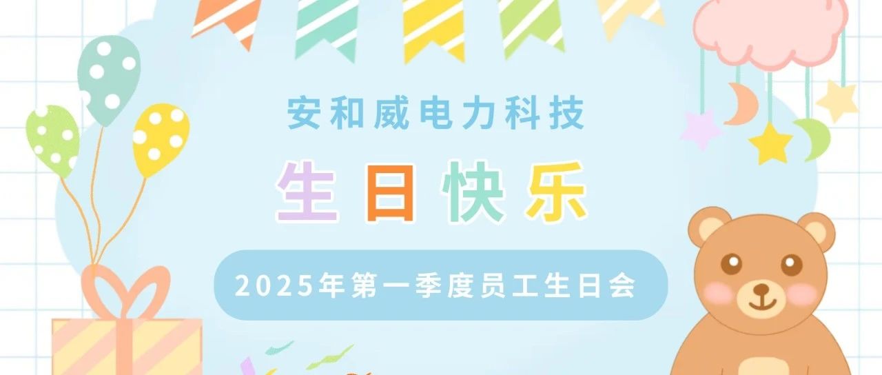 OD体育官网生日会 | 共赴春日之约，共启未来